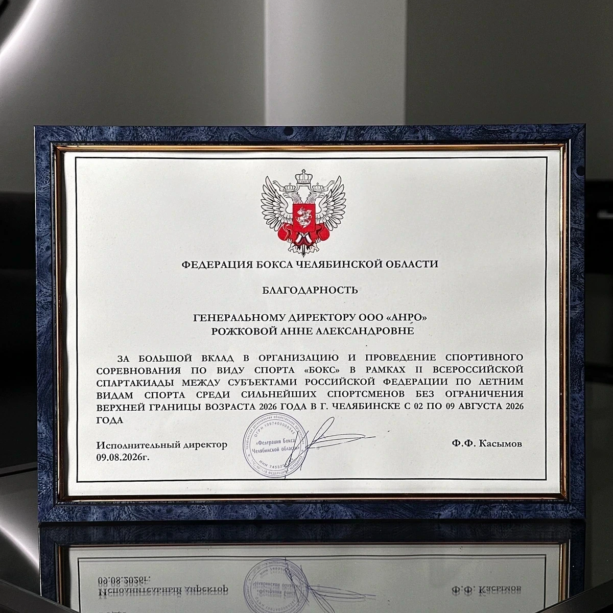 "Федерация бокса Челябинской области"