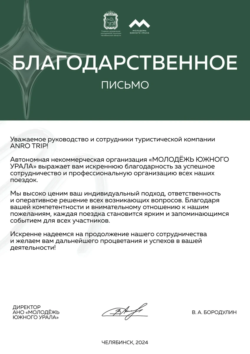 "МОЛОДЕЖЬ ЮЖНОГО УРАЛА"