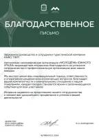 "МОЛОДЕЖЬ ЮЖНОГО УРАЛА"