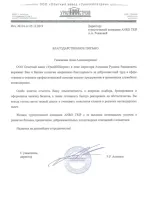 "Урал НИИ СТРОМ"